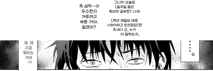 천재 월반 여자애를 놀려먹다가 역관광 당하는 남자.manhwa_12.jpg