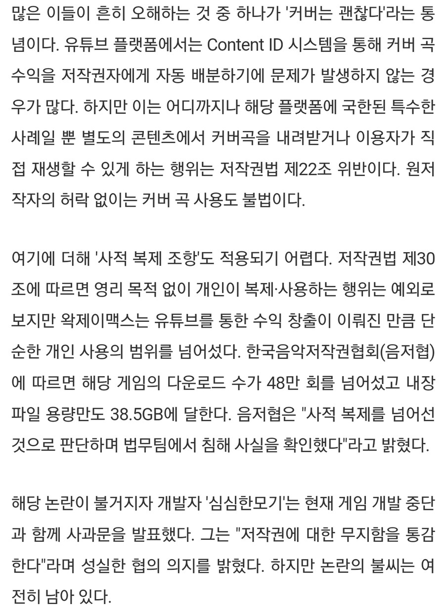 ㅇㅇㄱ) 커버가 뭐가 문제냐? 죄 지은것도 아닌데_1.jpg