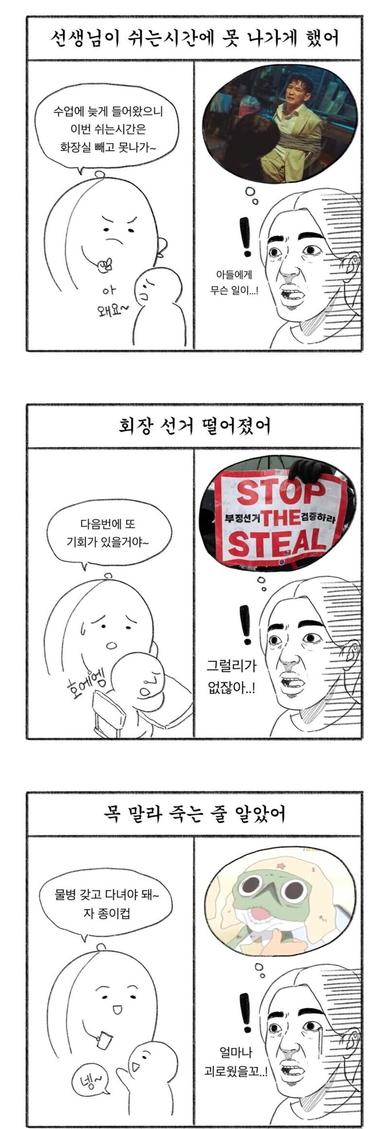초등학교 교사의 시선 vs 진상 학부모의 시선.jpg_1.jpg