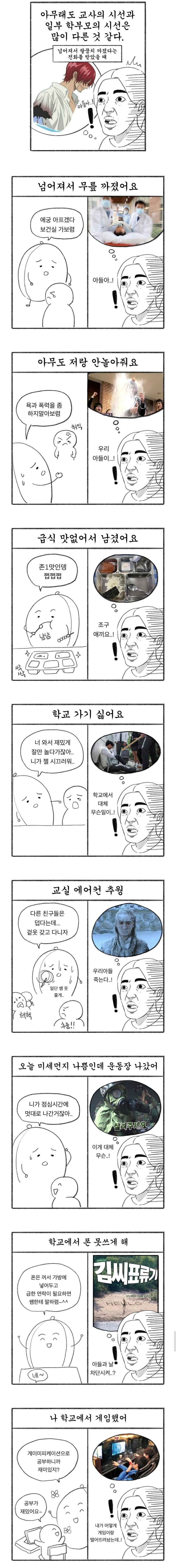 초등학교 교사의 시선 vs 진상 학부모의 시선.jpg_2.jpg