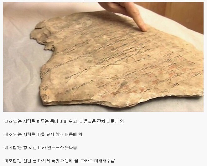 고대 이집트인들의 결근 사유_1.jpg