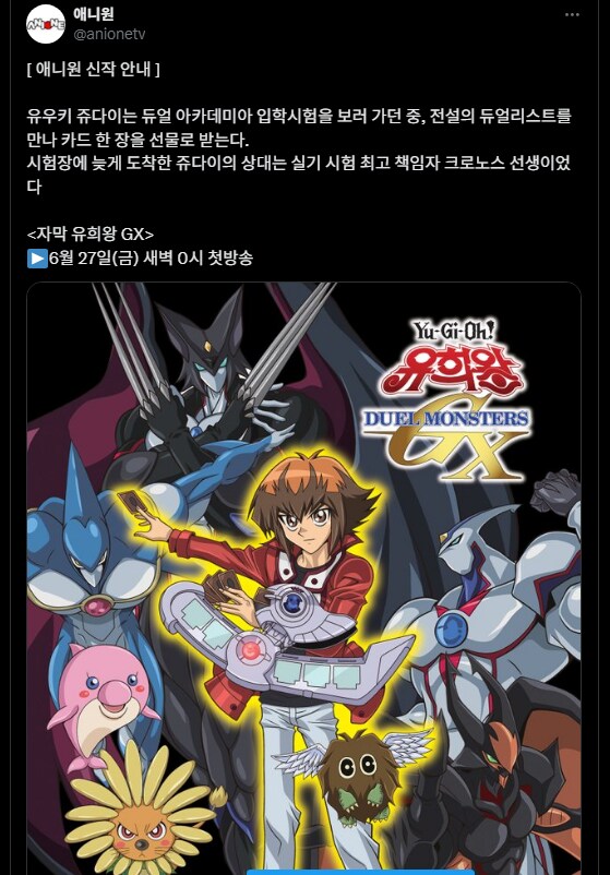 뜬금없이 재수입된 GX 애니메이션????_1.png