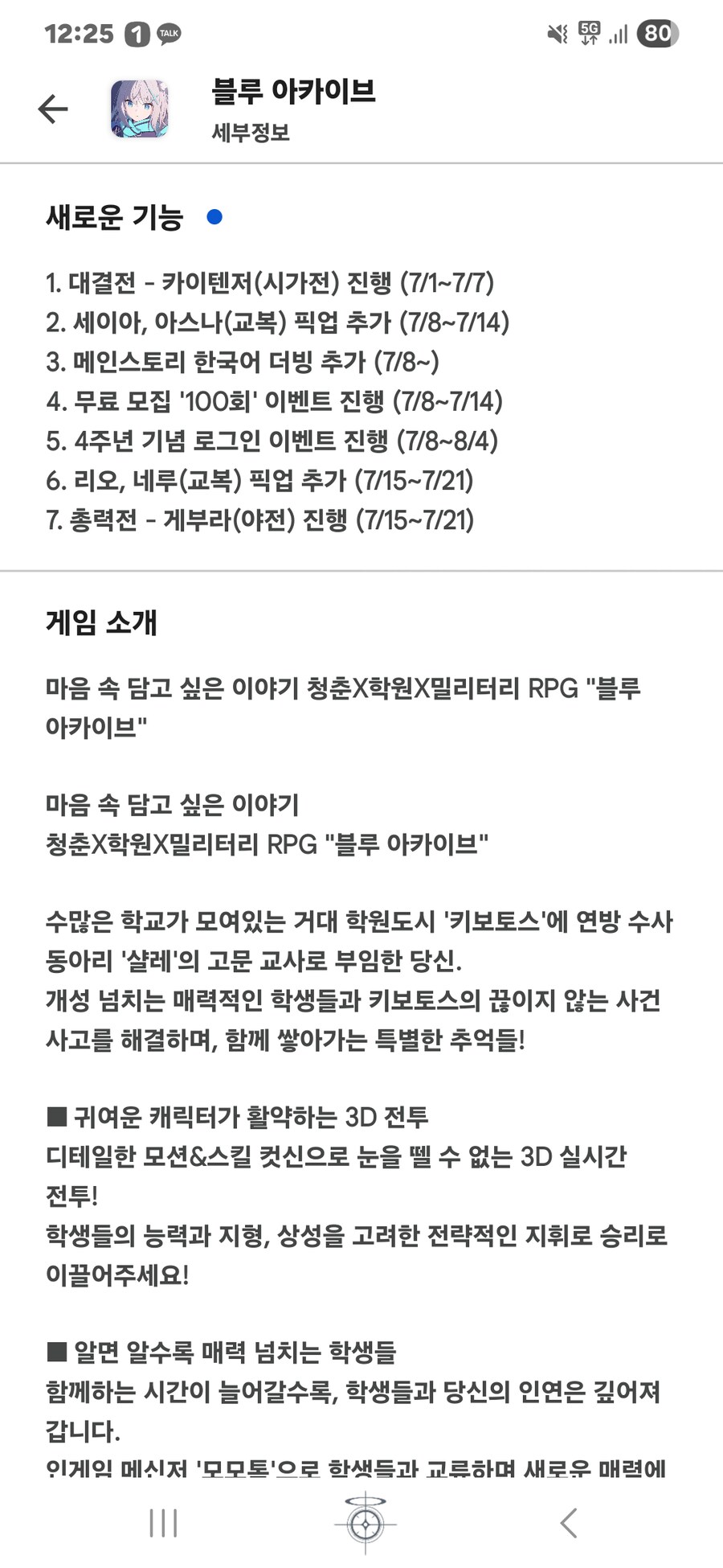 블루아카)페스 일정 확정_1.png