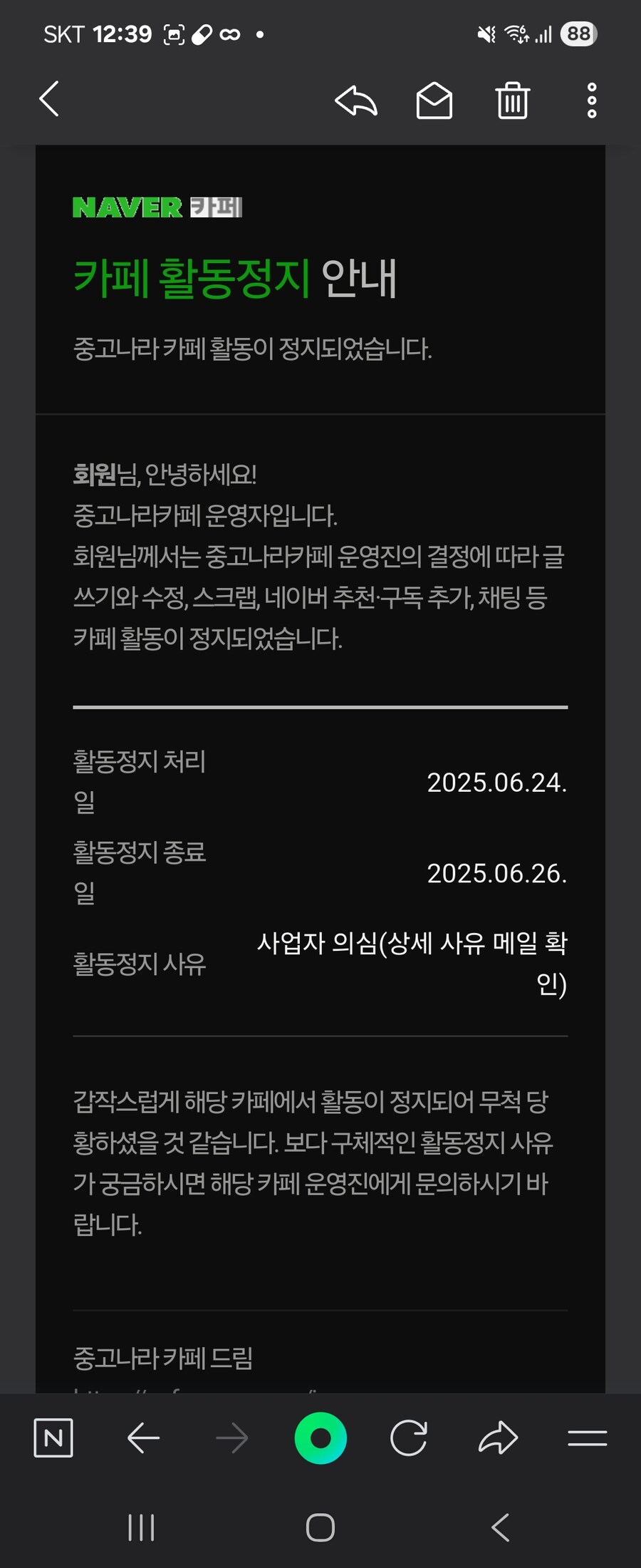 네이버 중고나라 정지 어이가없네요_2.jpg