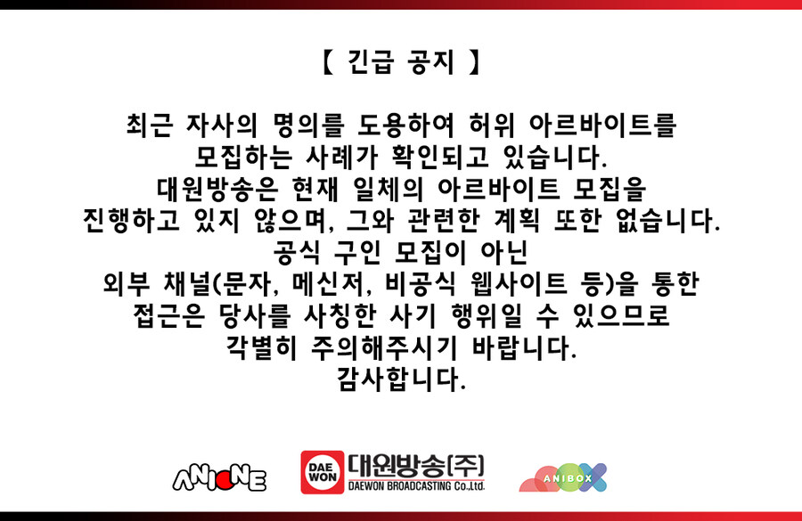 애니채널 사칭범 조심하하고 공지 올라옴_1.jpg