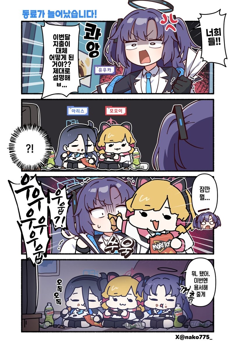 블루아카)유우카를 타락시키는 겜창부.comic_1.jpg