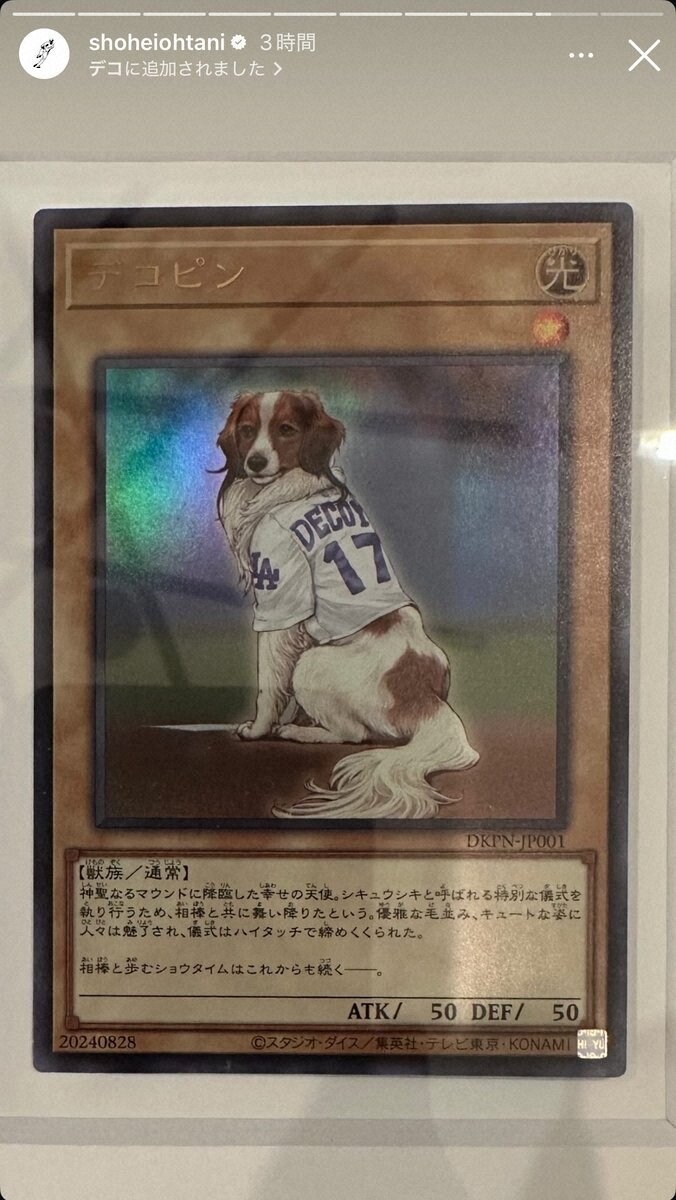 코나미한테 '유희왕' 카드를 선물받은 오타니_1.jpg