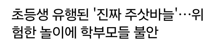 ?: 이런거 가지고 난리냐? 이러니 애들이 나약해진다_1.jpg