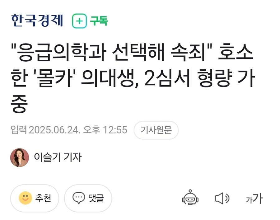 "응급의학과 선택해 속죄" 호소한 '몰카' 의대생, 2심서 형량 가중_1.jpg