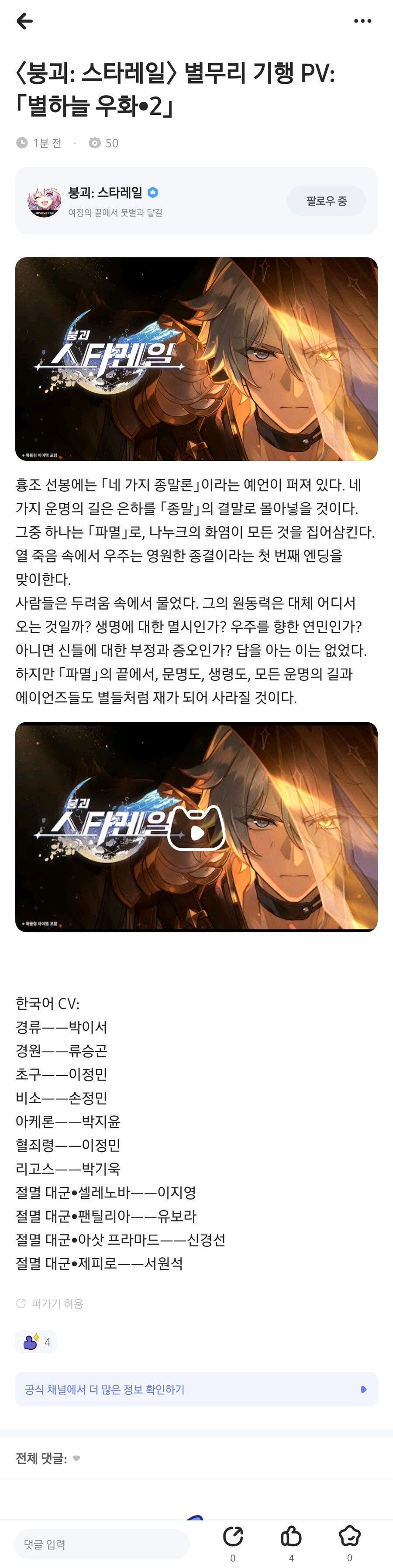 스타레일) 별무리 기행 떴네_1.jpg
