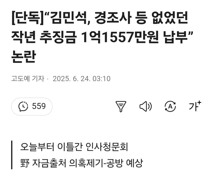 김민석 추징금 1억 1557만원.._1.png