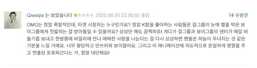 케이팝데몬헌터스]분노한 중국인_1.jpg