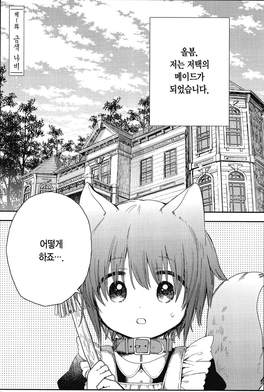 호불호 갈리는 퍼리 메이드.manhwa_1.jpg