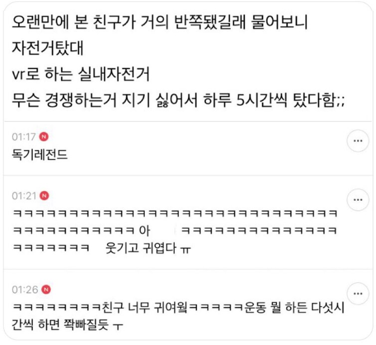 실내 자전거 타다 반쪽된 친구.jpg_1.png