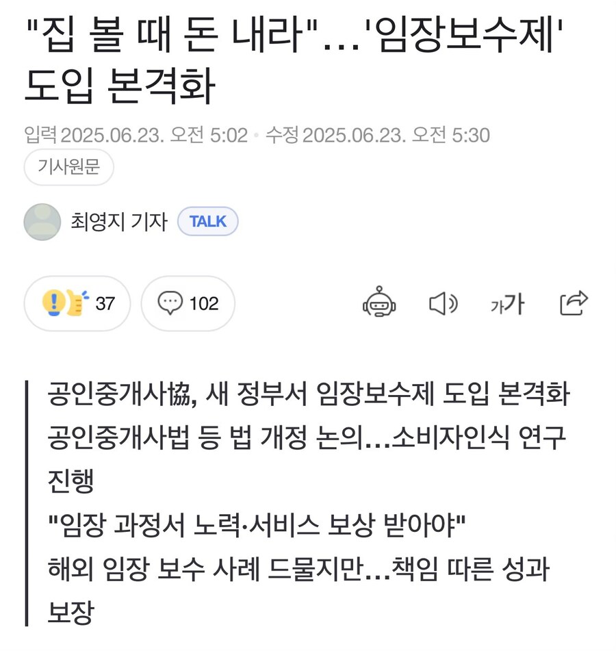 "집 볼 때 돈 내라"_1.png