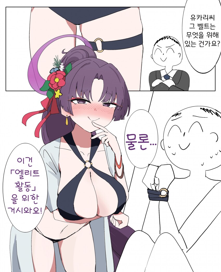 블루아카) 수카리가 가터링을 한 이유.manga_1.png