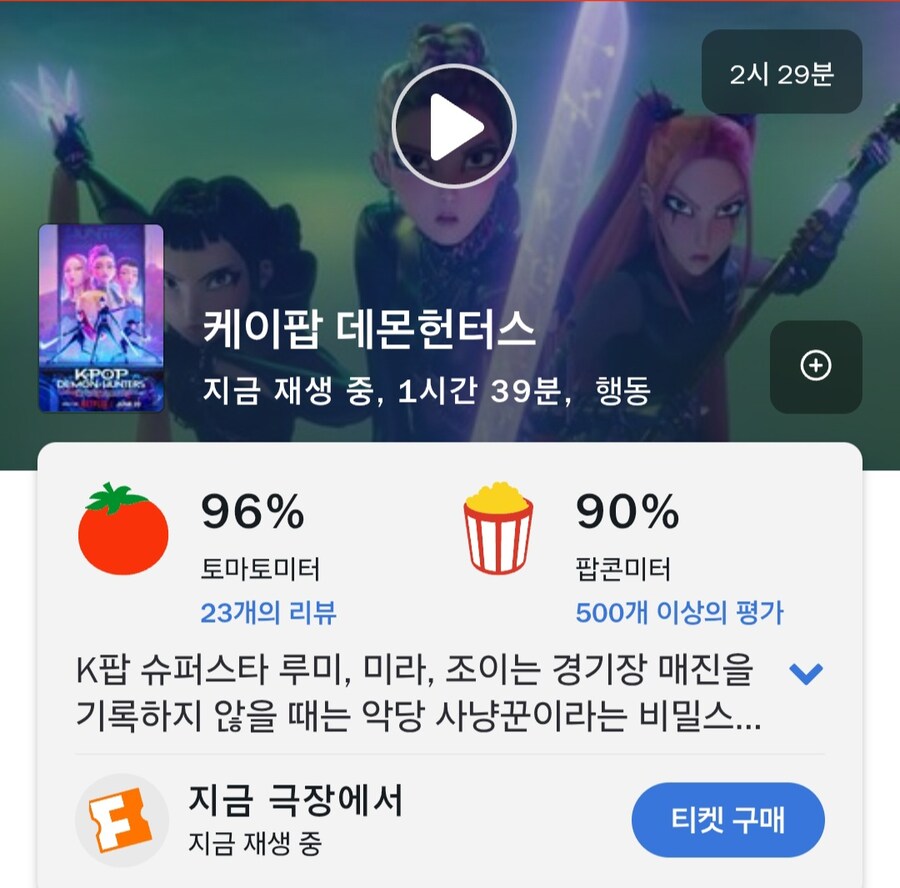케이팝 데몬 헌터스 오늘짜 로튼 근황_1.jpg