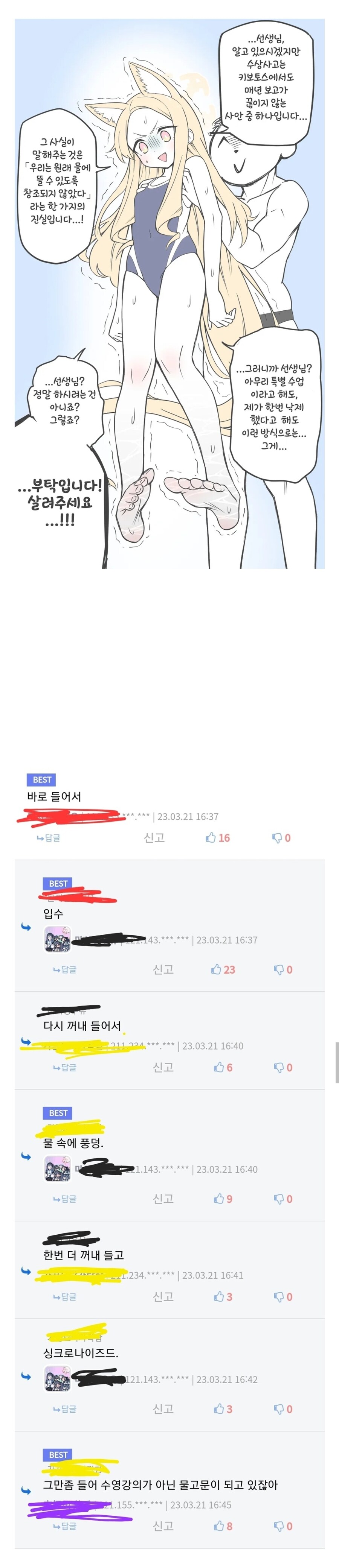 블루아카)추하게 목숨 구걸하는 유리노조.jpg_1.jpg