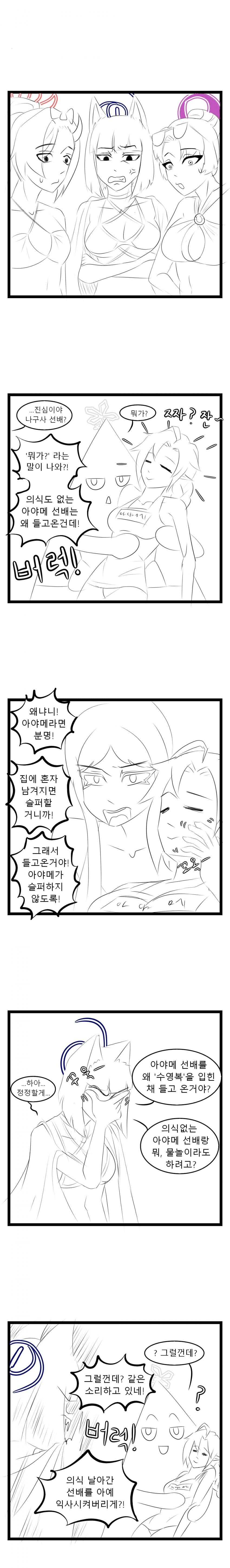 블루아카) 일섭] 백화요란 멤버들의 단체 물놀이.manwha_1.jpg