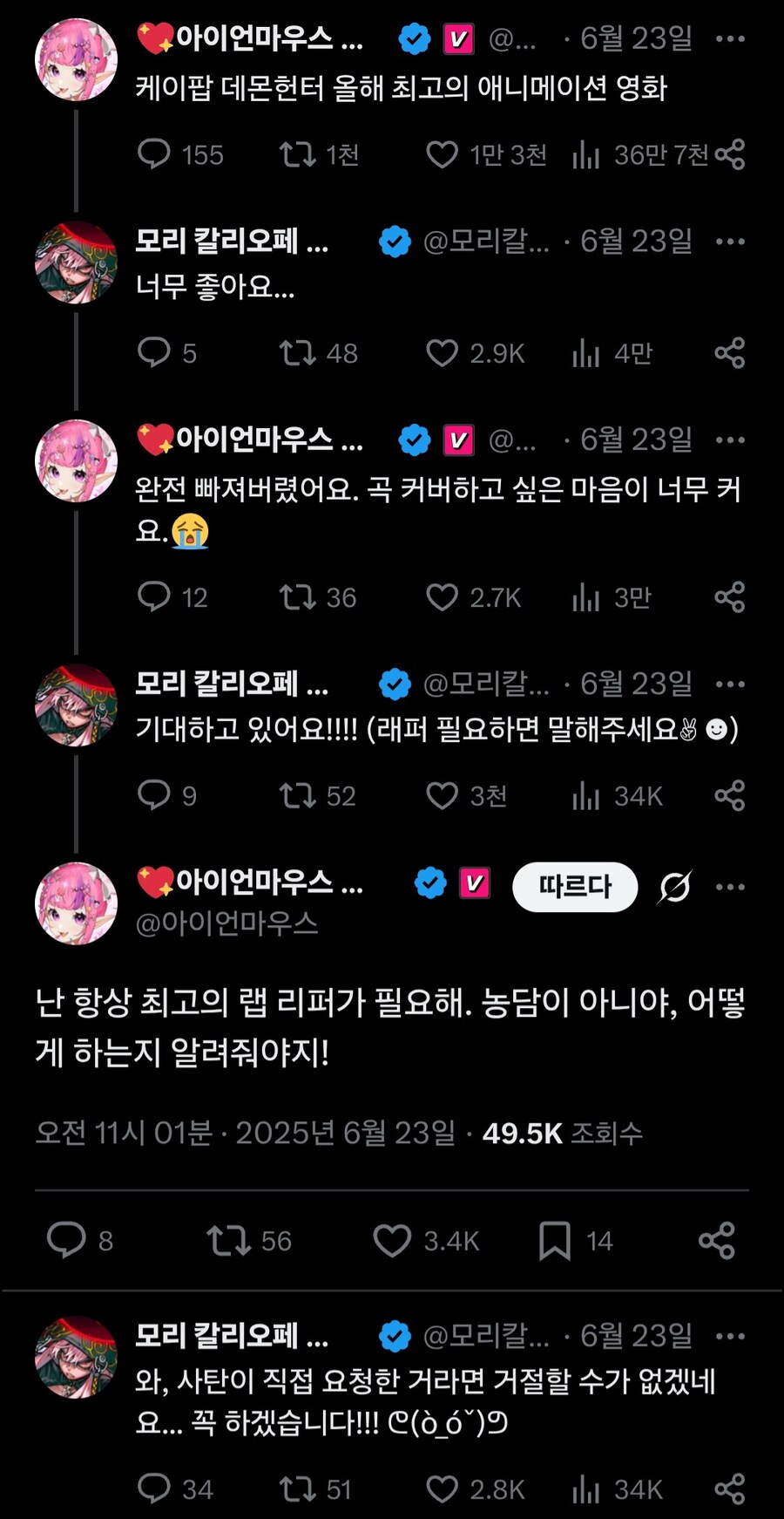 버튜버)케이팝데몬에 대한 칼리와 철쥐의 대화.jpg_1.jpg