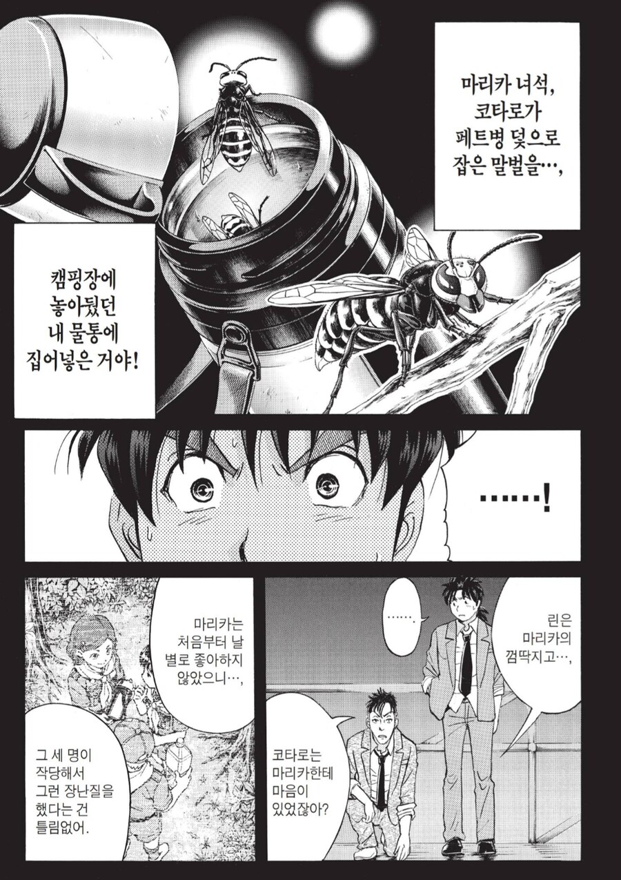 소꿉친구들을 죽일 수밖에 없었던 김전일의 친구_2.png
