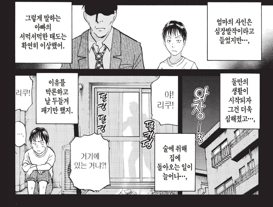 소꿉친구들을 죽일 수밖에 없었던 김전일의 친구_4.png
