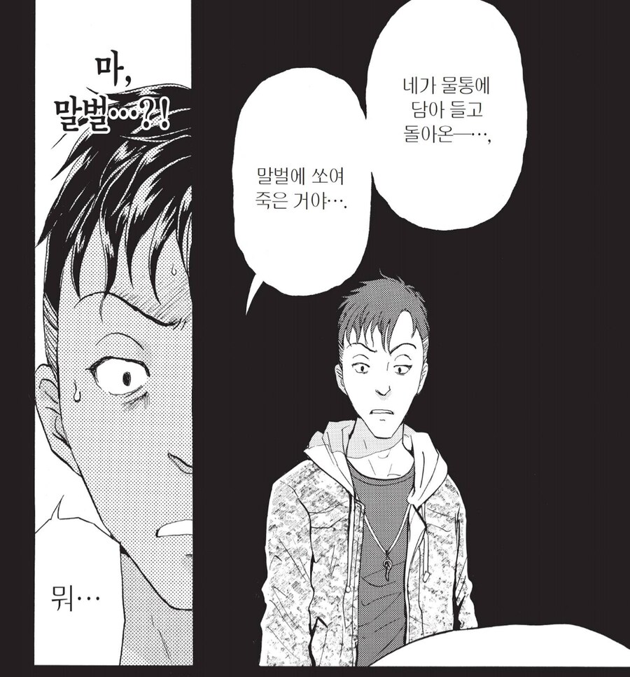 소꿉친구들을 죽일 수밖에 없었던 김전일의 친구_5.png