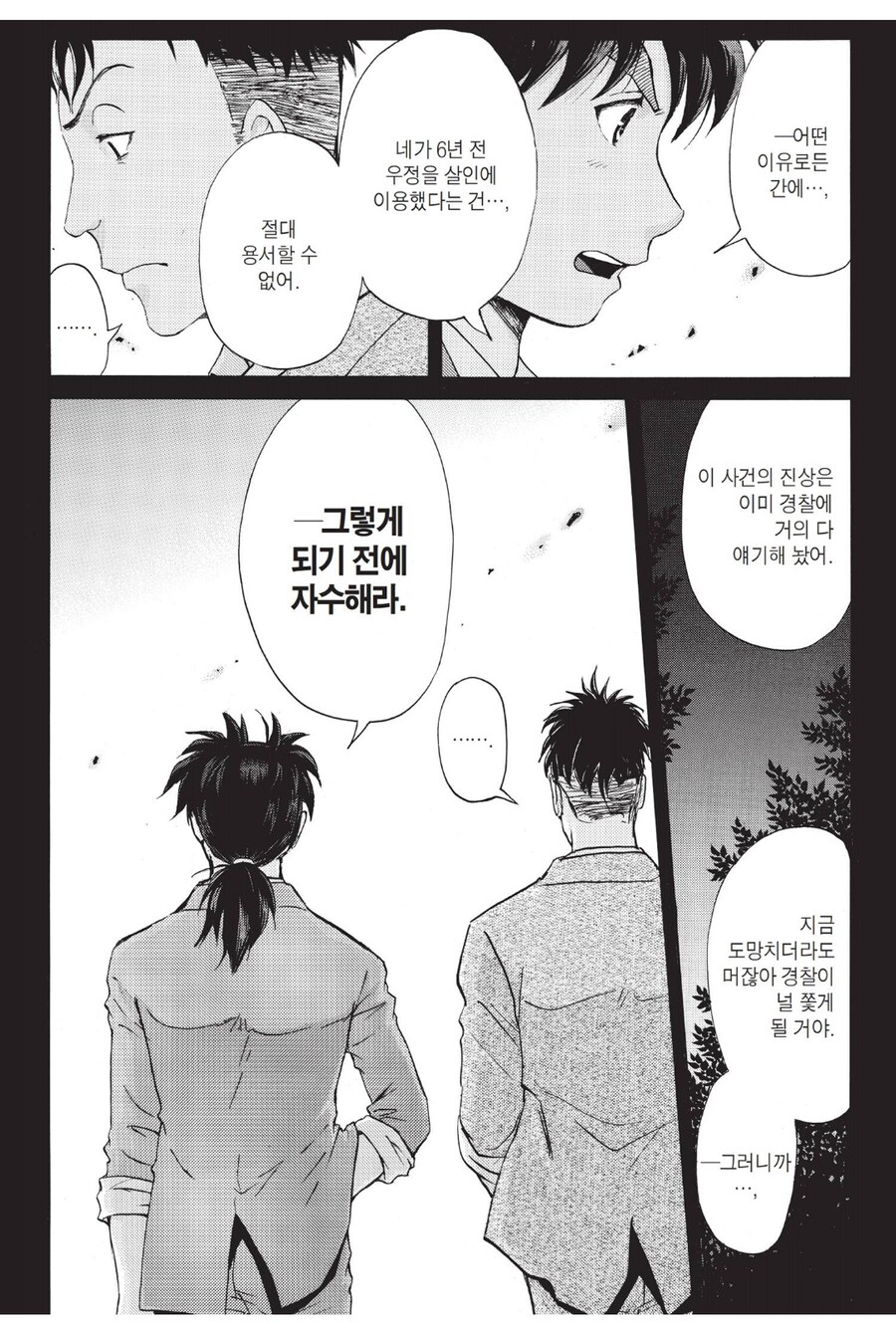 소꿉친구들을 죽일 수밖에 없었던 김전일의 친구_8.png