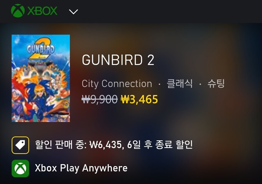 [마소스토어] 건버드2 65% 할인 3,465원_1.jpg