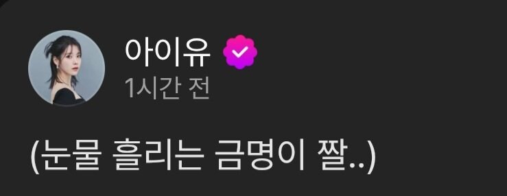 눈물 흘리는 금명이 짤_1.jpg