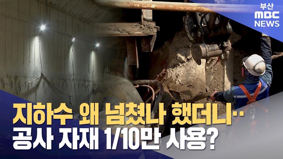 부실 공사 부산 지하철 공사장.jpg_1.jpg