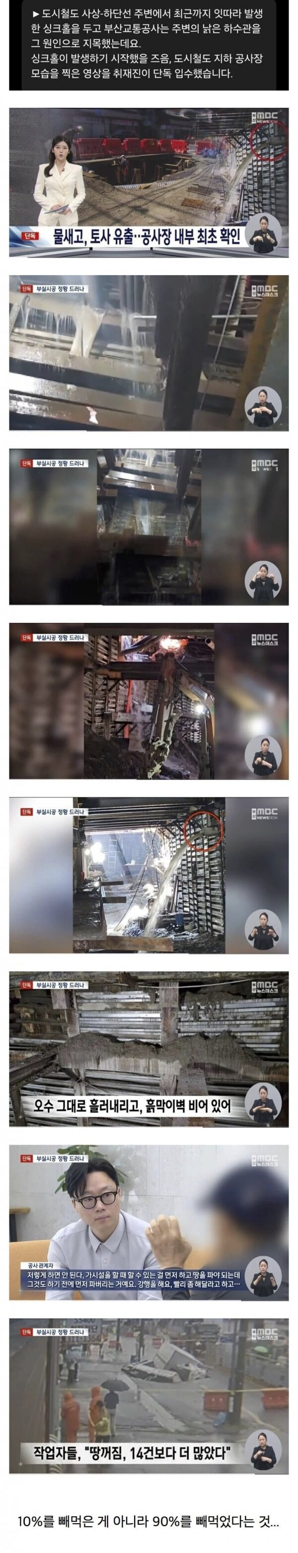 부실 공사 부산 지하철 공사장.jpg_2.jpg