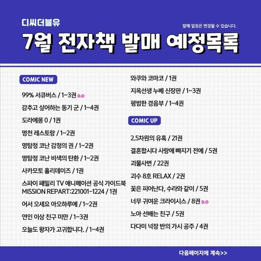 디씨더블유(DCW) 7월 전자책 발매 예정목록_1.jpg
