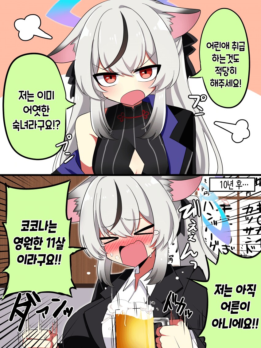 블루아카)푹 익은 코코나의 미래_1.png