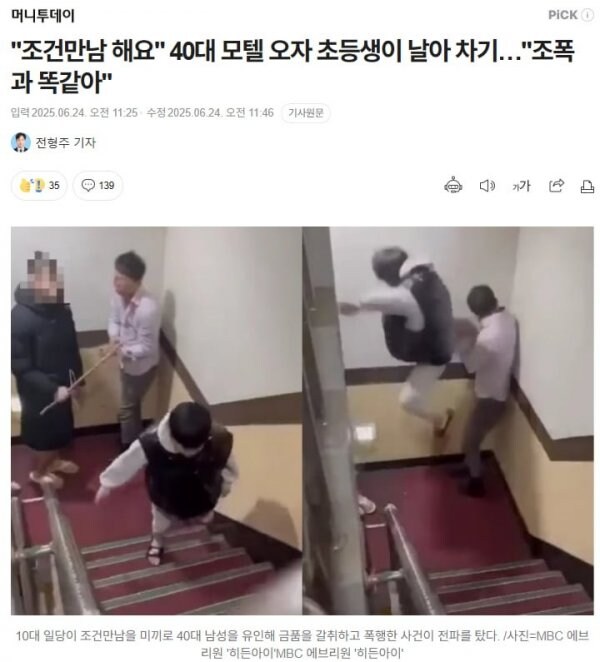 "♥♥♥ 해요" 40대 모텔 오자 초등생이 날아 차기.._1.jpg