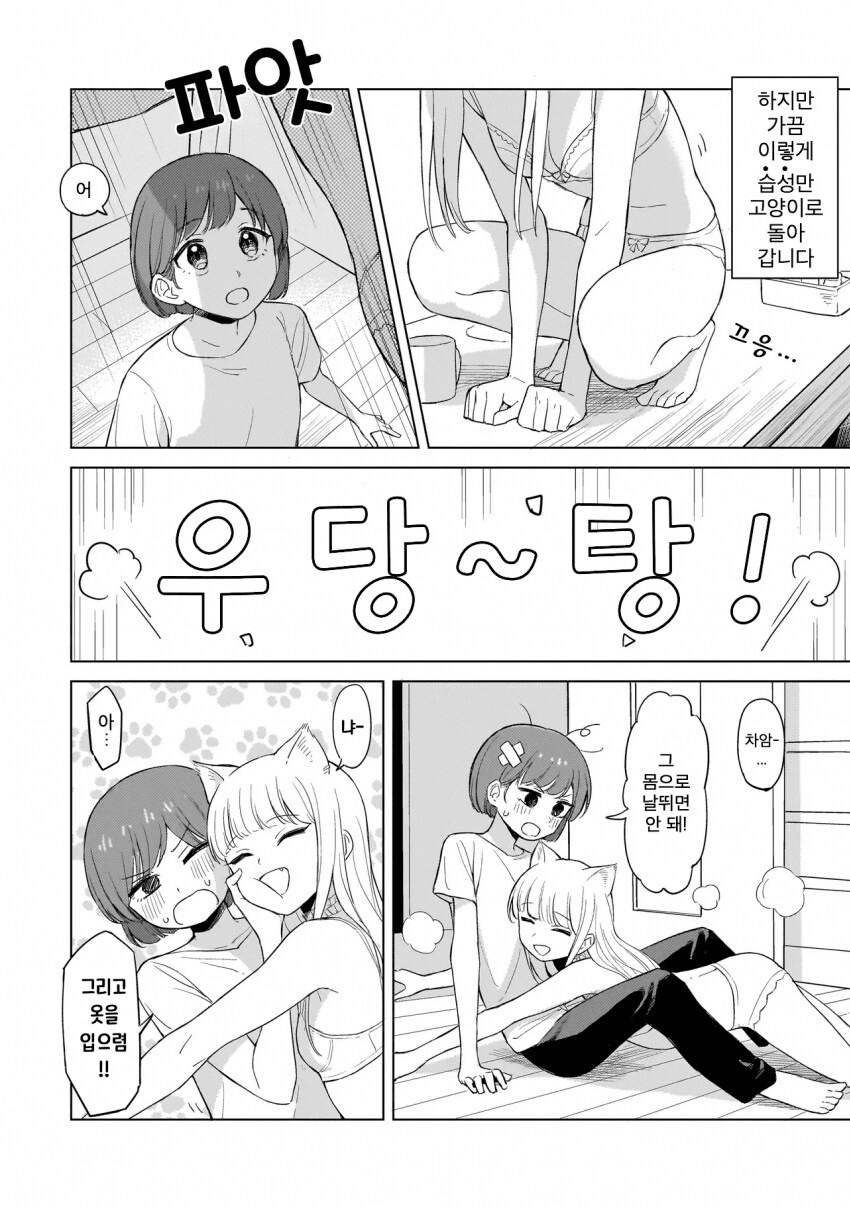 고양이를 키워야 하는 이유.Manhwa_3.png