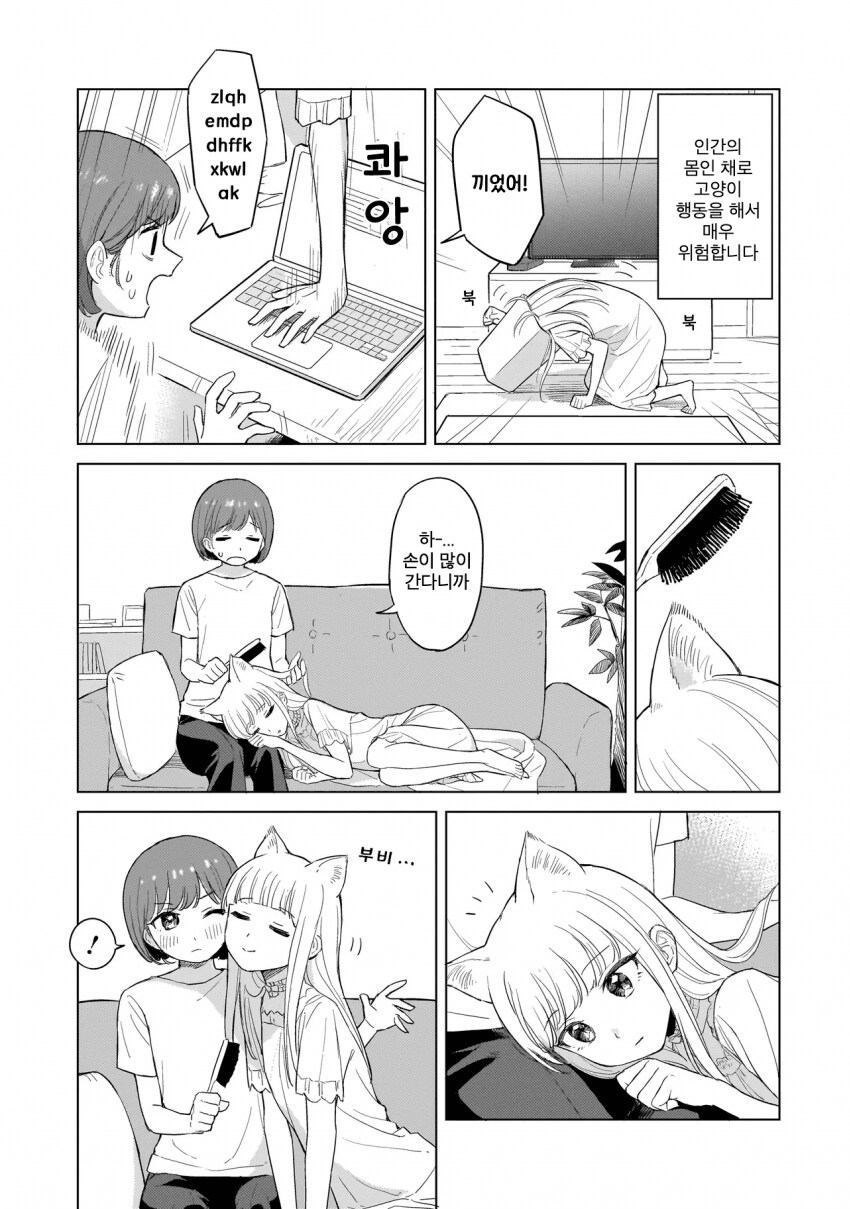 고양이를 키워야 하는 이유.Manhwa_4.png