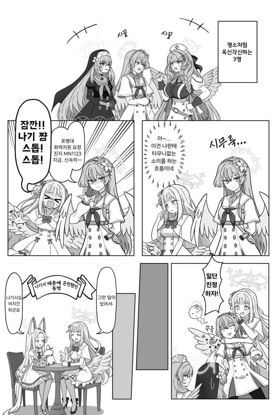 블루아카) 미카 없이 나기사가 외교하는 방법.manhwa_1.png