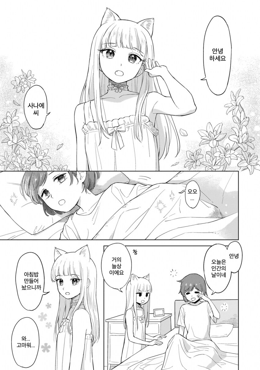 고양이를 키워야 하는 이유.Manhwa_6.png