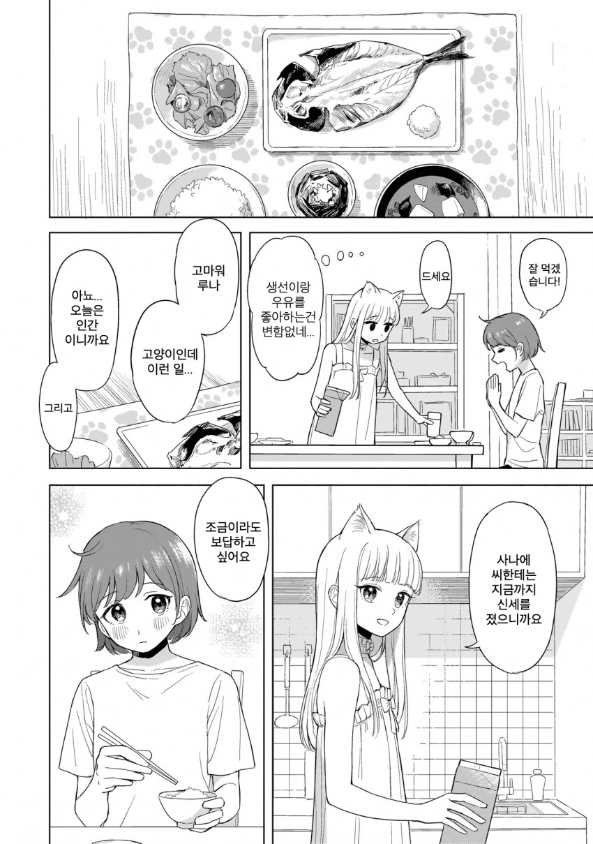 고양이를 키워야 하는 이유.Manhwa_7.png