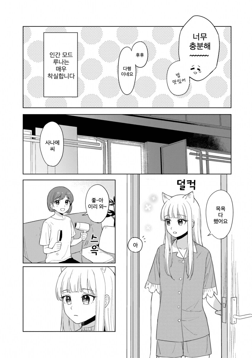 고양이를 키워야 하는 이유.Manhwa_8.png