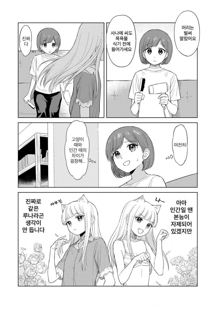 고양이를 키워야 하는 이유.Manhwa_9.png