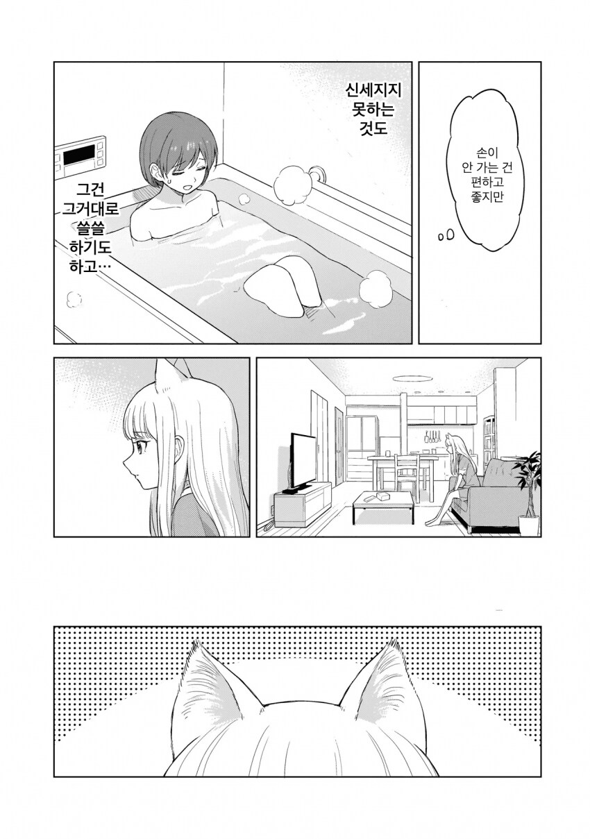 고양이를 키워야 하는 이유.Manhwa_10.png