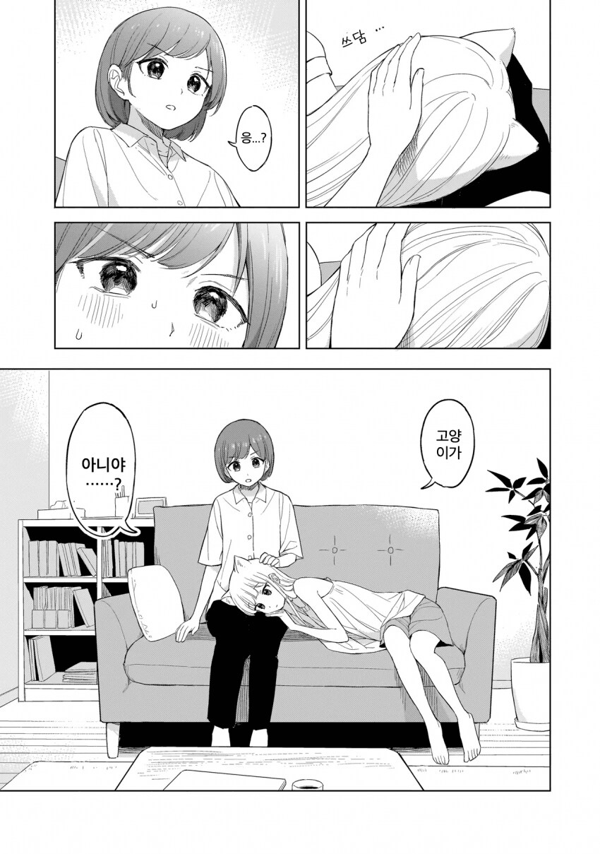 고양이를 키워야 하는 이유.Manhwa_12.png