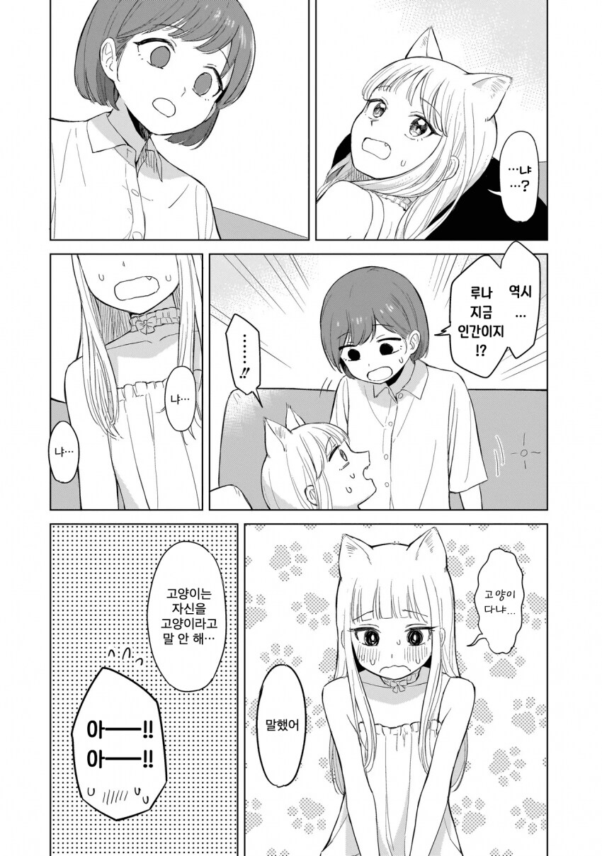 고양이를 키워야 하는 이유.Manhwa_13.png