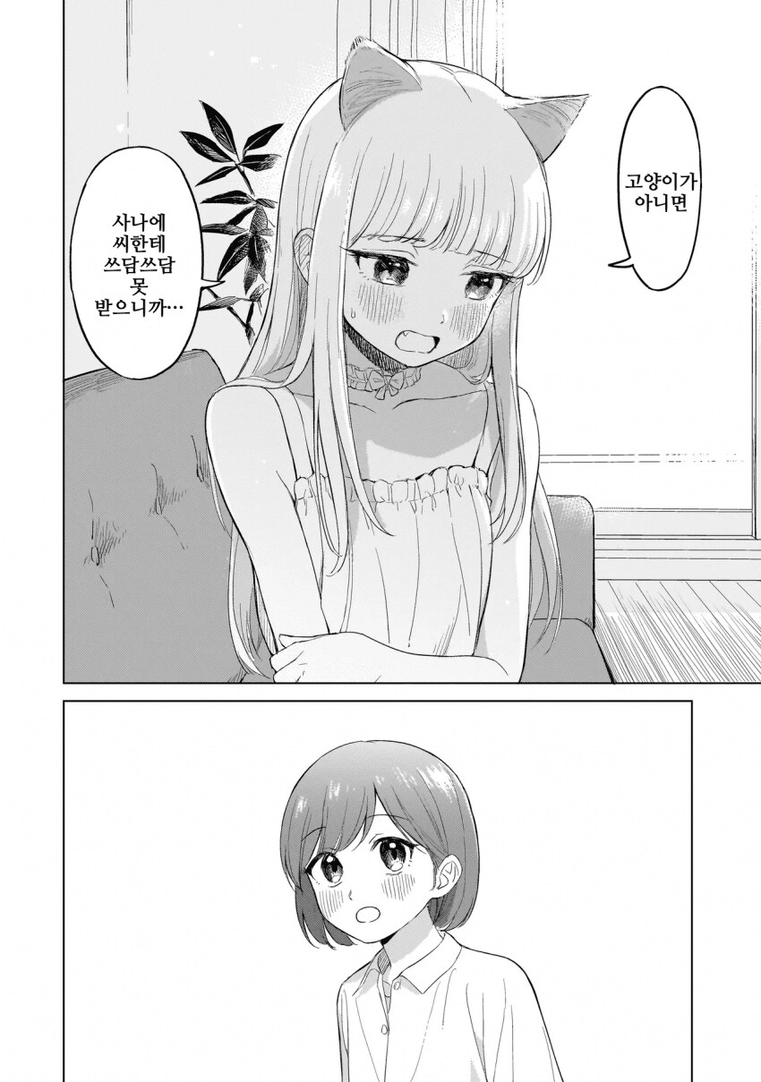 고양이를 키워야 하는 이유.Manhwa_15.png