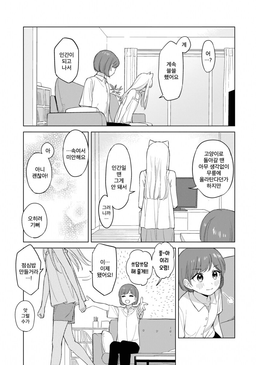 고양이를 키워야 하는 이유.Manhwa_16.png