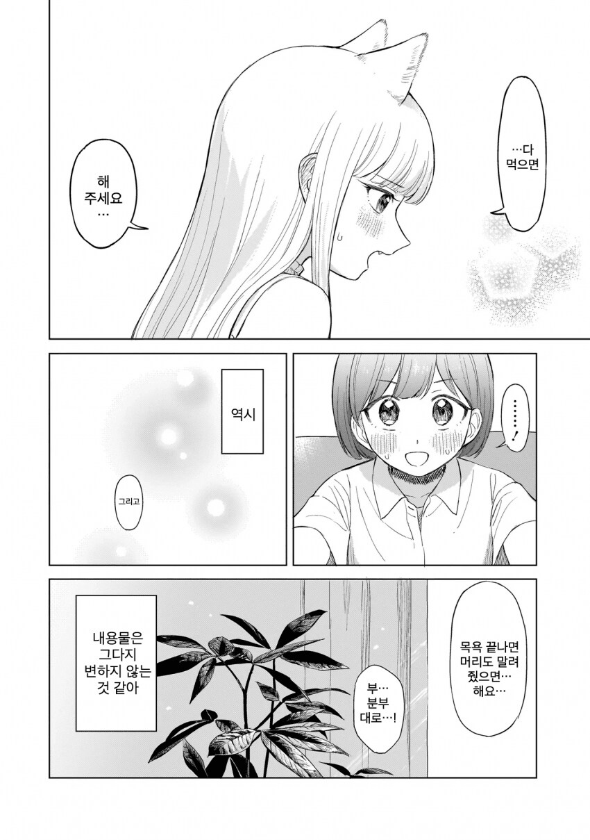 고양이를 키워야 하는 이유.Manhwa_17.png