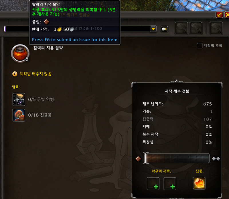 와우 11.2 연금술 - 신규 물약 2개 (치물, 그숨물약)_2.png
