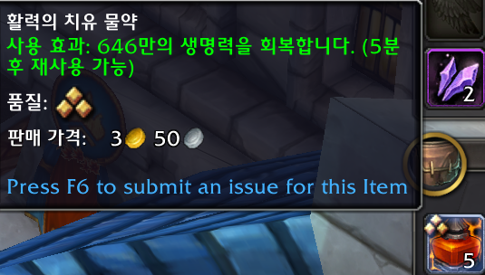 와우 11.2 연금술 - 신규 물약 2개 (치물, 그숨물약)_5.png